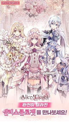 앨리스클로젯 - Screenshot 1
