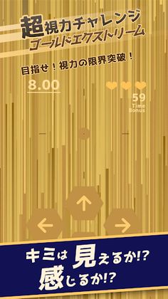 SuperEyeChallenge Gold Extreme - Screenshot 3