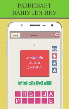 Слово по подсказке Ассоциации - Screenshot 3
