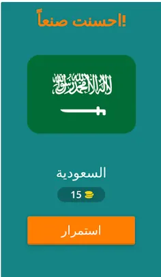 لغز:علم الدولة - Screenshot 2