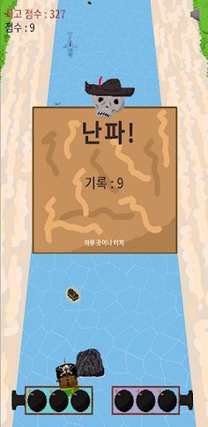 통통 해적선 - Screenshot 4