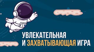 КосмоДжон - Screenshot 1