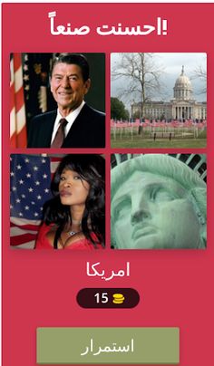 خمن اسم الدوله - Screenshot 2