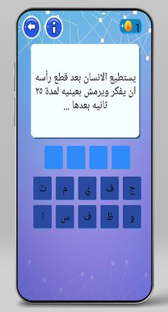 ثقافة عامة: هل أنت مستعد؟ - Screenshot 2