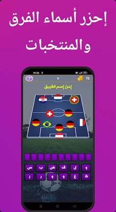 اختبار عالم الرياضه - Screenshot 4