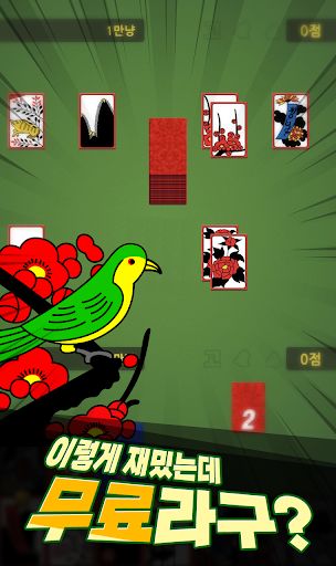 2021+ 일대일 고스톱 : 짜릿한 즐거움의 맞고 - Screenshot 2