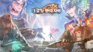 크로노 판타지아 - Screenshot 1