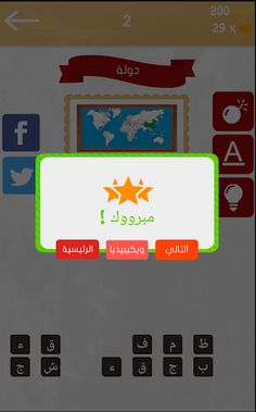تعلم الخريطة - Screenshot 4