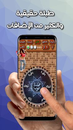 طبلة العرب - Screenshot 2