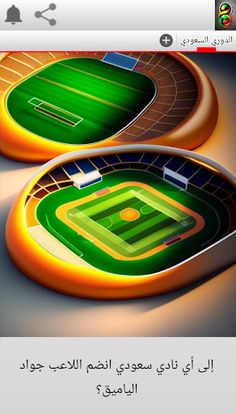 السعودية كورة - Screenshot 3