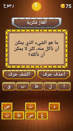 الغاز مسليه - Screenshot 3