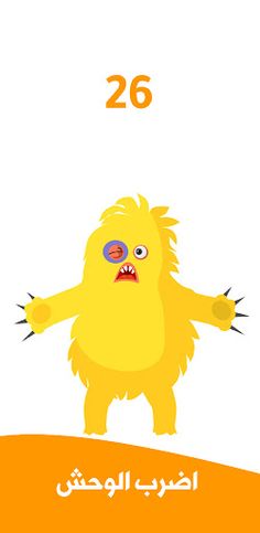 اضرب الوحش - Screenshot 2