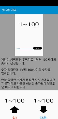 업,다운 게임-UpDown game - Screenshot 2