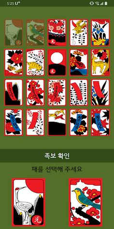 섯다 족보 - Screenshot 2