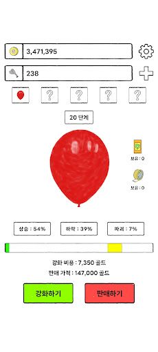 풍선 강화하기 - Screenshot 1