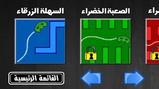 اصعب لعبة في العالم - Screenshot 2