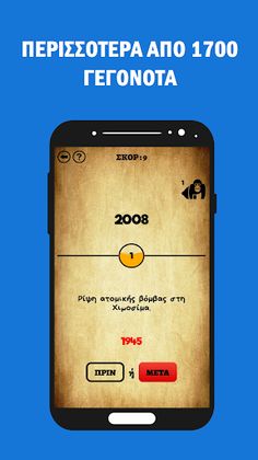 Before After - Greek Trivia - Screenshot 2