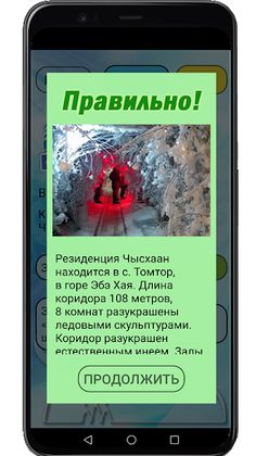 Про100 Оймякон - Screenshot 4