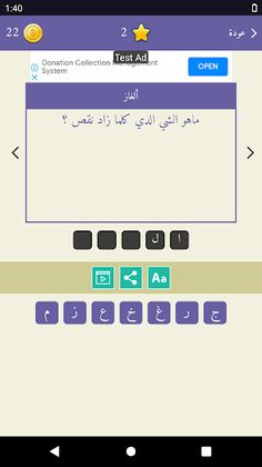 وصله التحدى - كلمات متقاطعة - Screenshot 3