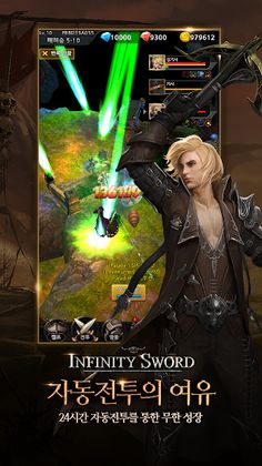 인피니티소드 - Screenshot 2