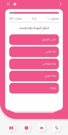 Tunisie Quiz - Screenshot 2