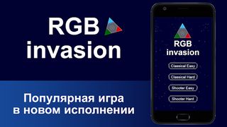 RGB Invasion - Screenshot 1