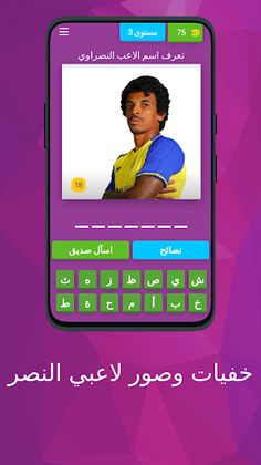 خفيات وصور لاعبي النصر 2023 - Screenshot 4