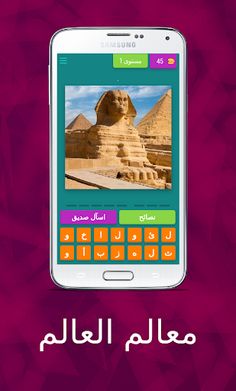 معالم العالم - Screenshot 1