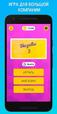 Назови три - Screenshot 1