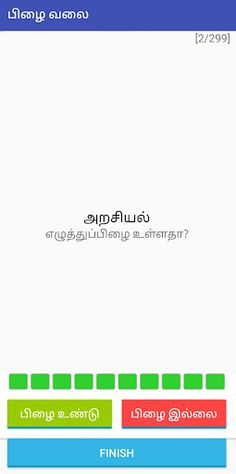 பிழை வலை Pizhai Online Puzzle - Screenshot 2