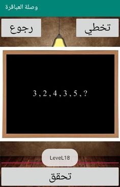 وصلة العباقرة - Screenshot 3