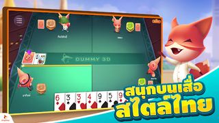 ดัมมี่ Dummy 3D – เกมไพ่ไทยออน - Screenshot 1