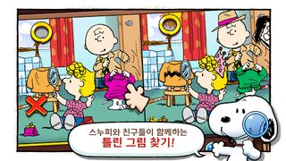 스누피 틀린그림찾기 - Screenshot 1