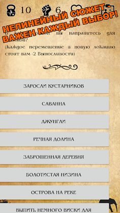 Книга-игра "Слон-убийца" - Screenshot 2