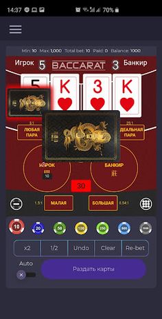 iBaccarat - Screenshot 1