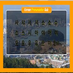 KoreanLearnPronunciationQuiz2 - Screenshot 1