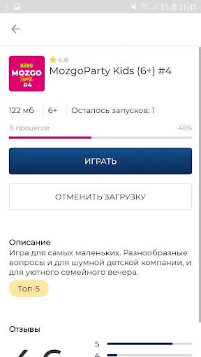 MozgoParty: онлайн-квиз для ко - Screenshot 3