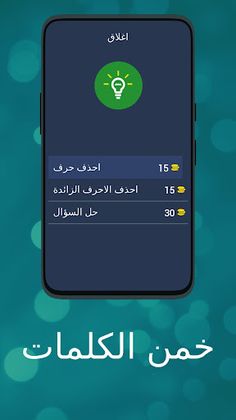 لعبة خمن الكلمات - Screenshot 2