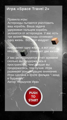 Космическая гонка - Screenshot 1