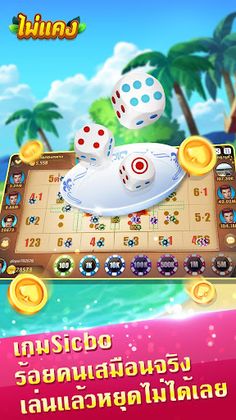 ไพ่แคง ไทย - ไฮโล Hilo น้ำเต้า - Screenshot 3