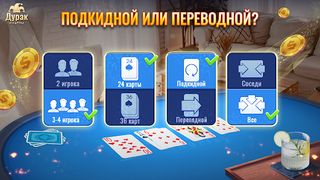 Дурак ZingPlay - Screenshot 2