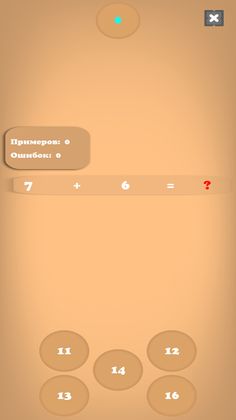Решать примеры - Математика - Screenshot 2