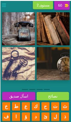 أربع صور كلمة واحدة - Screenshot 3