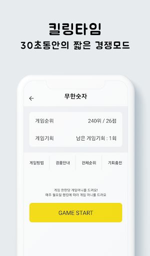 무한숫자 - Screenshot 2