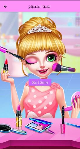 makeup game - لعبة المكياج - Screenshot 2
