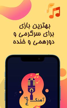 آهنگ گیم - Screenshot 1