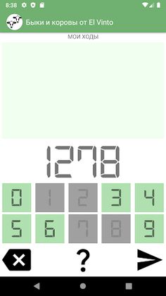 Быки и коровы - Screenshot 2