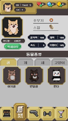 킹스펫: 시크릿 에이전트 - Screenshot 3