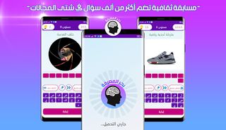 لعبة أسئلة ثقافية - بحر المعرف - Screenshot 1