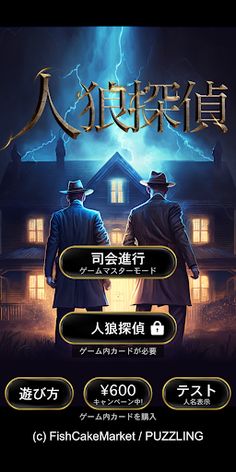 JinroDetective - Screenshot 1